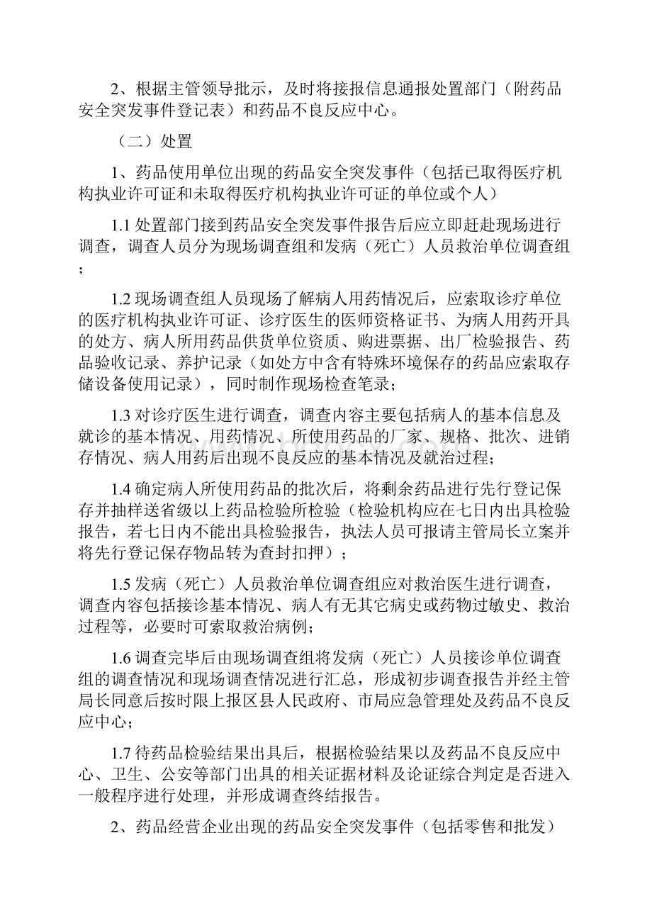 药品应急处置新.docx_第2页