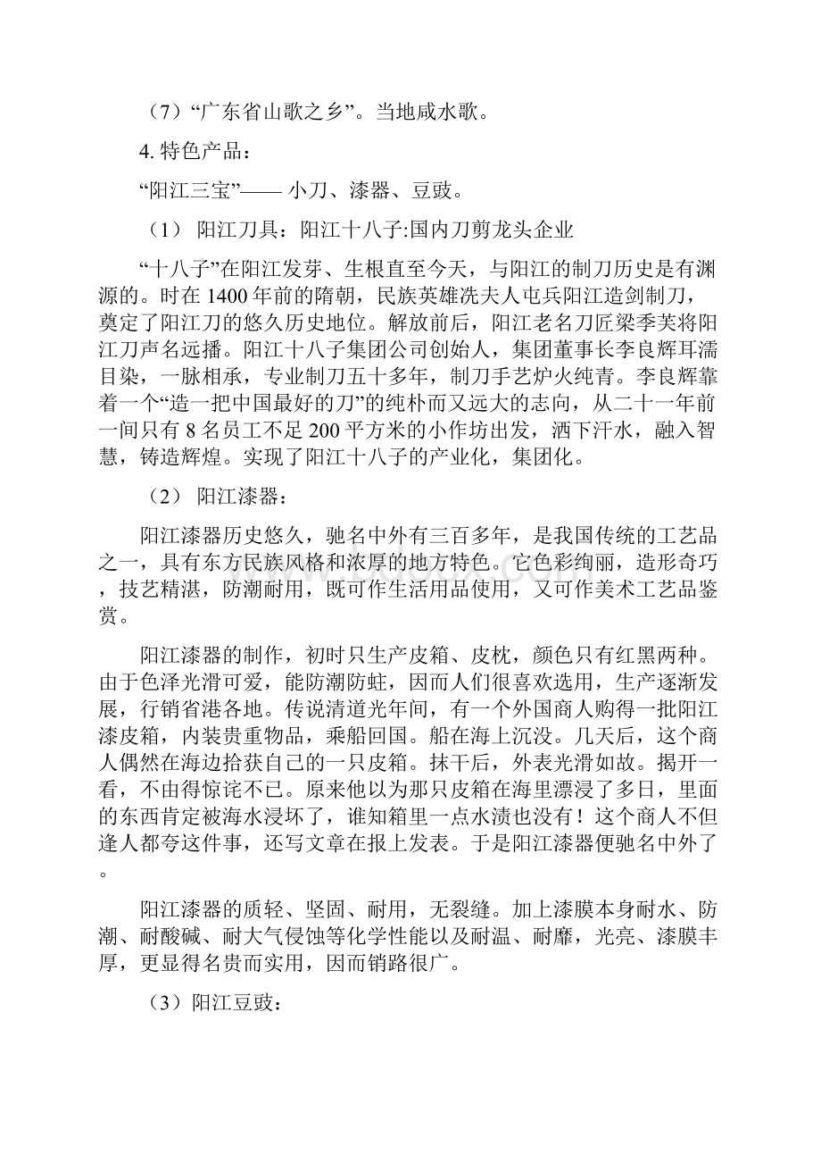 阳江导游词参考资料.docx_第2页