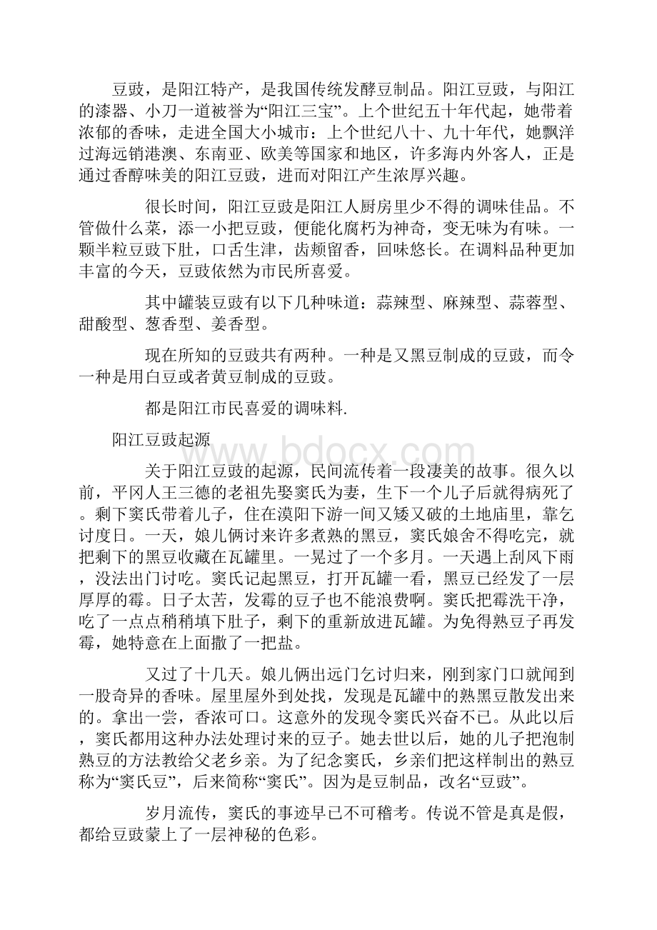 阳江导游词参考资料.docx_第3页