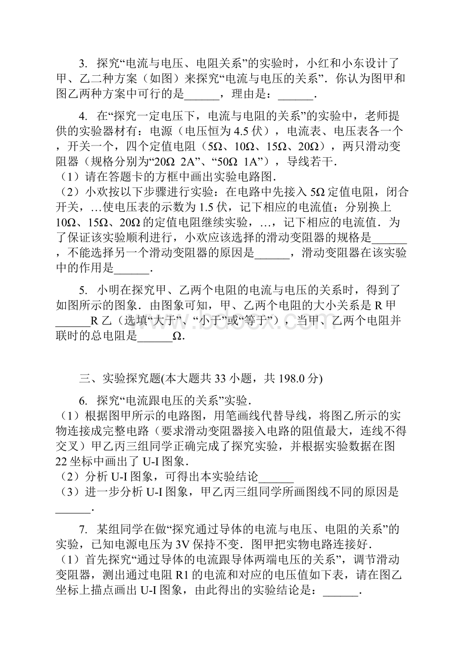 最新全国通用中考物理探究电流与电压电阻的关系专项练习word版.docx_第2页