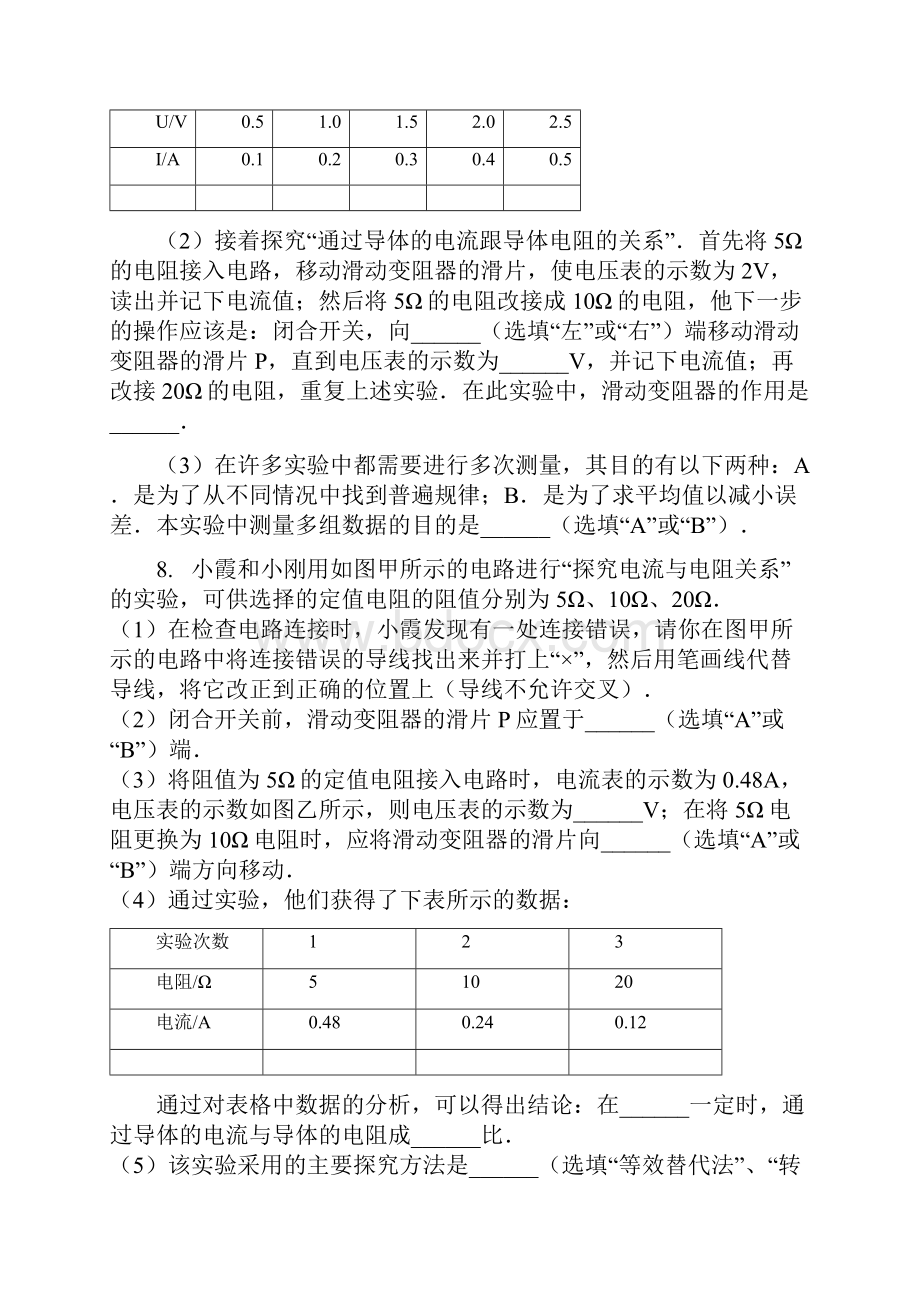 最新全国通用中考物理探究电流与电压电阻的关系专项练习word版.docx_第3页