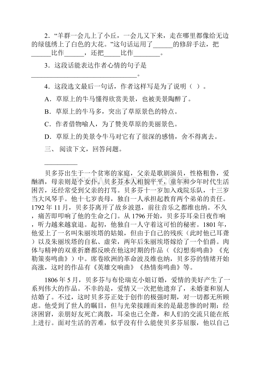 人教版六年级语文上册阅读与理解下载.docx_第3页