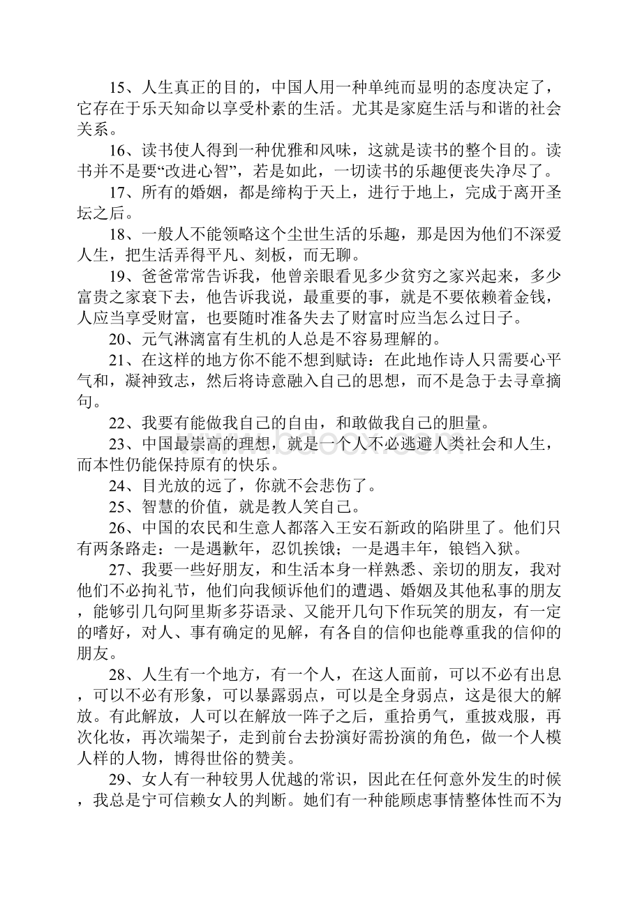 林语堂经典语录大全.docx_第2页