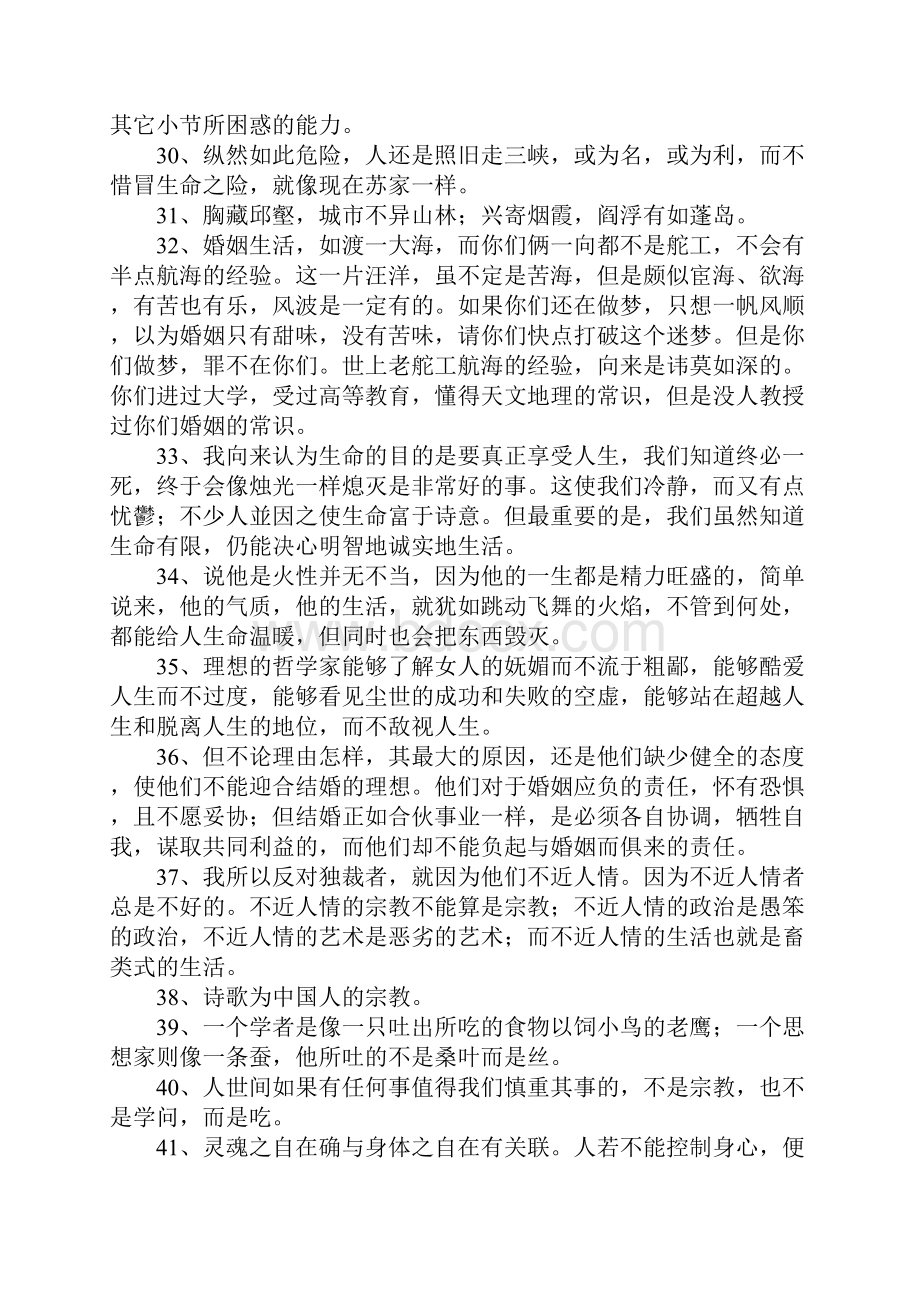 林语堂经典语录大全.docx_第3页