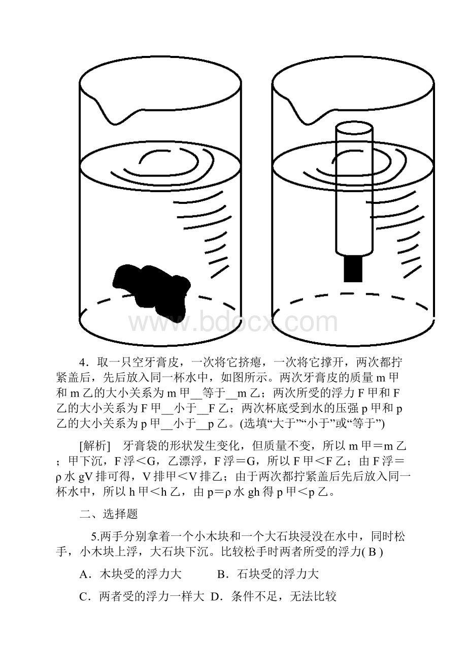 完整版浮力1.docx_第2页