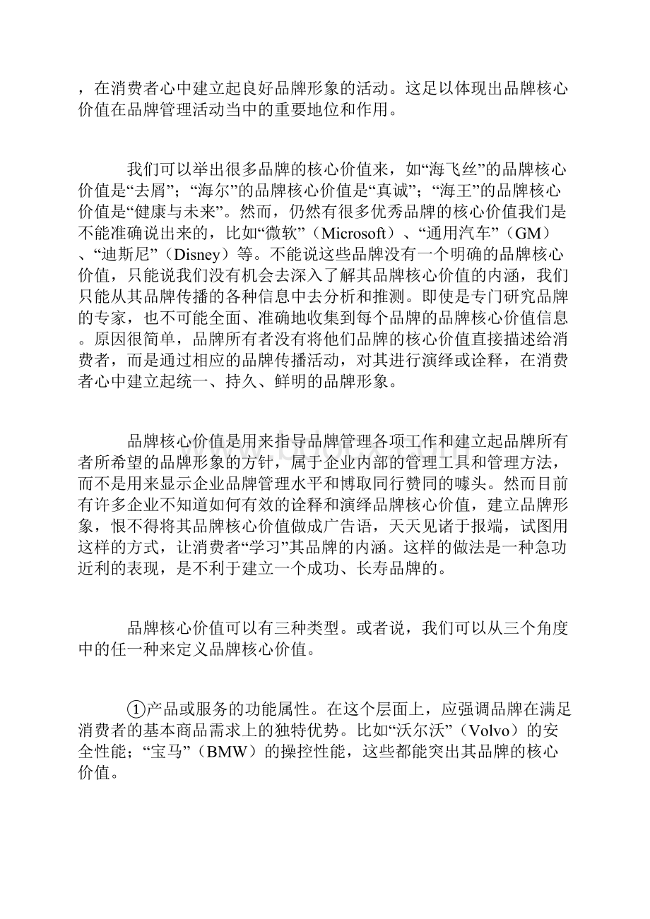 如何构建品牌形象.docx_第2页