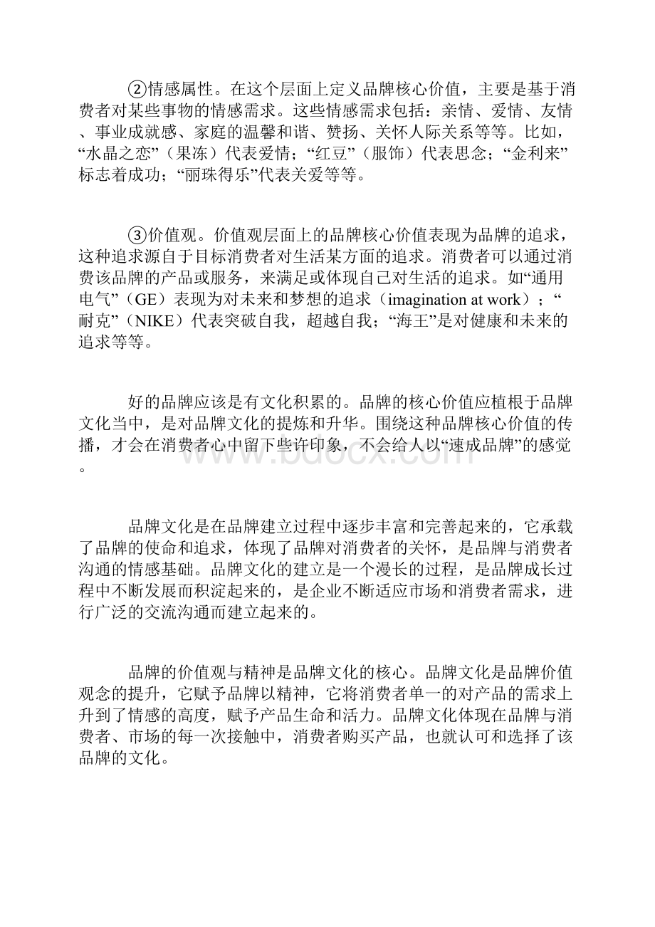 如何构建品牌形象.docx_第3页