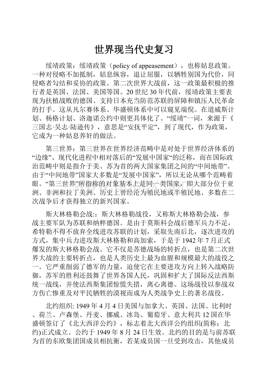 世界现当代史复习.docx_第1页