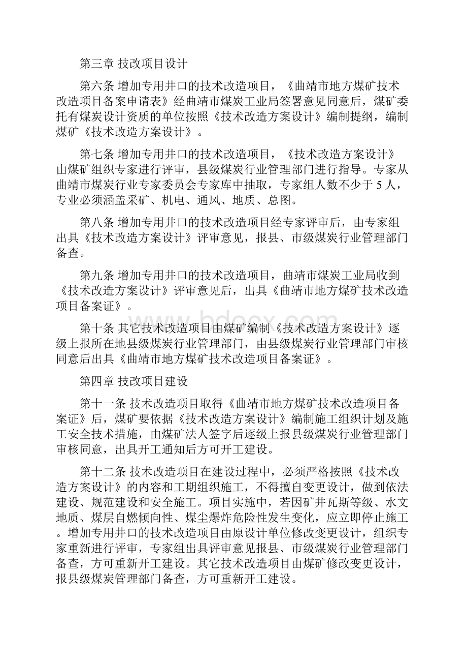 曲靖地方煤矿技术改造项目管理办法.docx_第2页