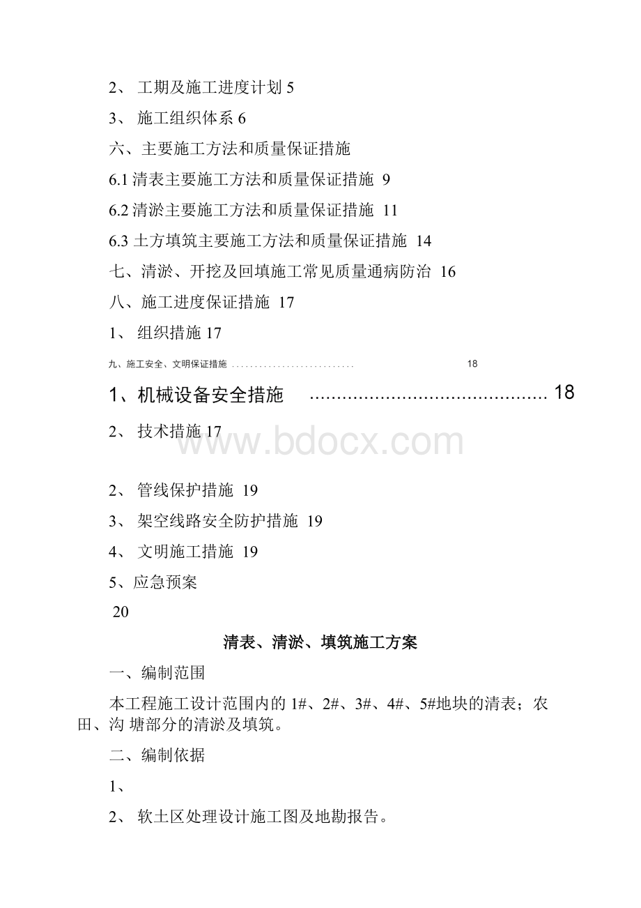 清表清淤回填工程施工设计方案.docx_第2页