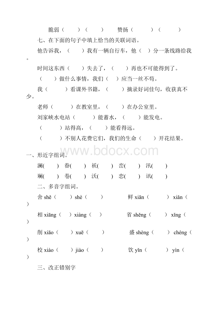 五年级语文上册寒假作业75.docx_第2页