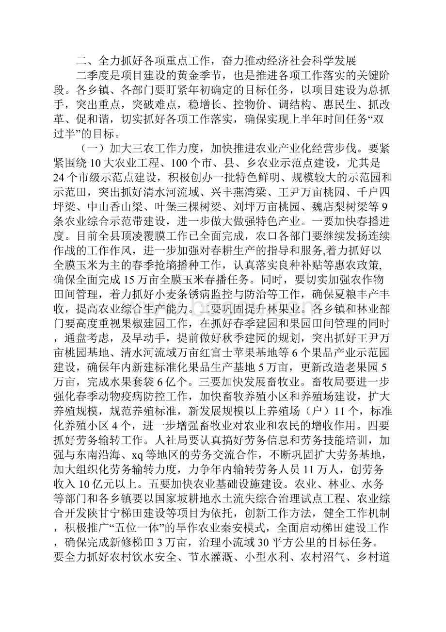 全县第一季度经济运行分析会议县长重要说话发言稿.docx_第3页