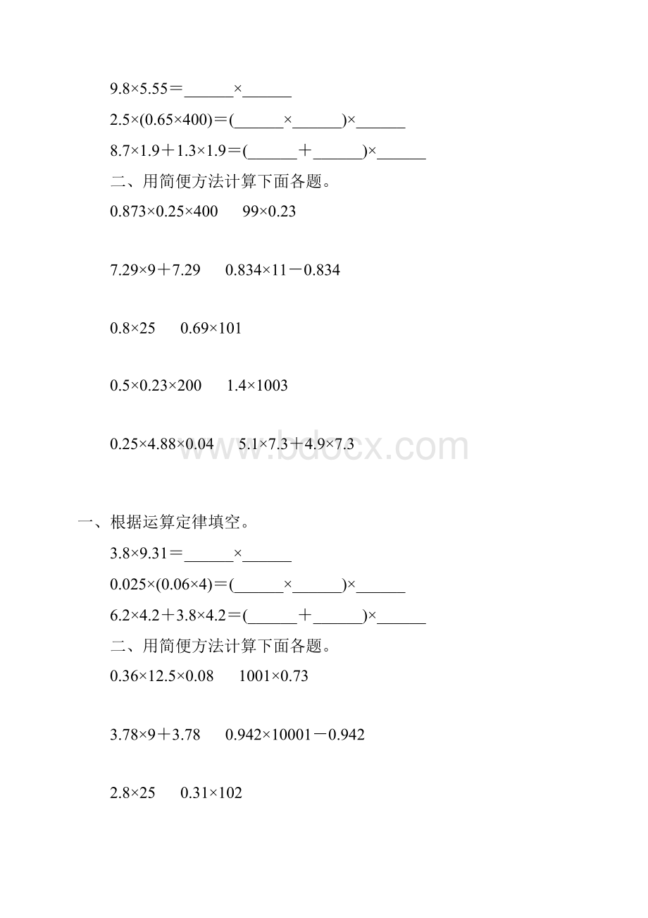 五年级数学上册小数乘法简便计算精选 137.docx_第3页