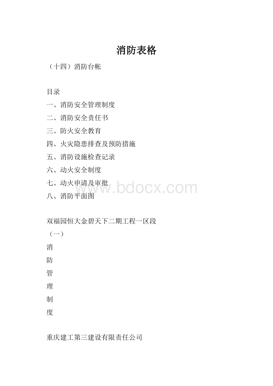 消防表格.docx