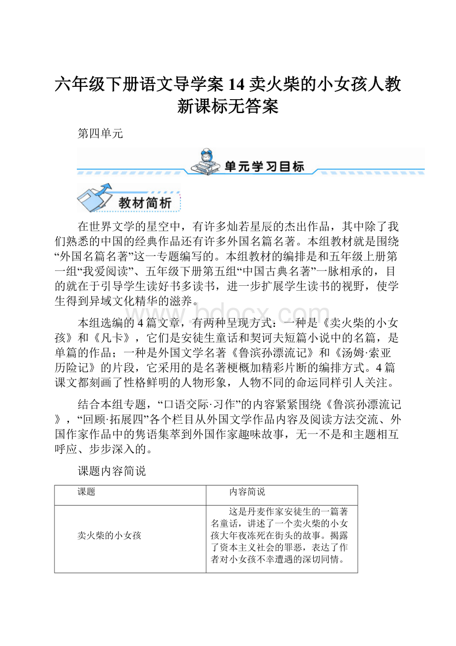 六年级下册语文导学案14 卖火柴的小女孩人教新课标无答案.docx