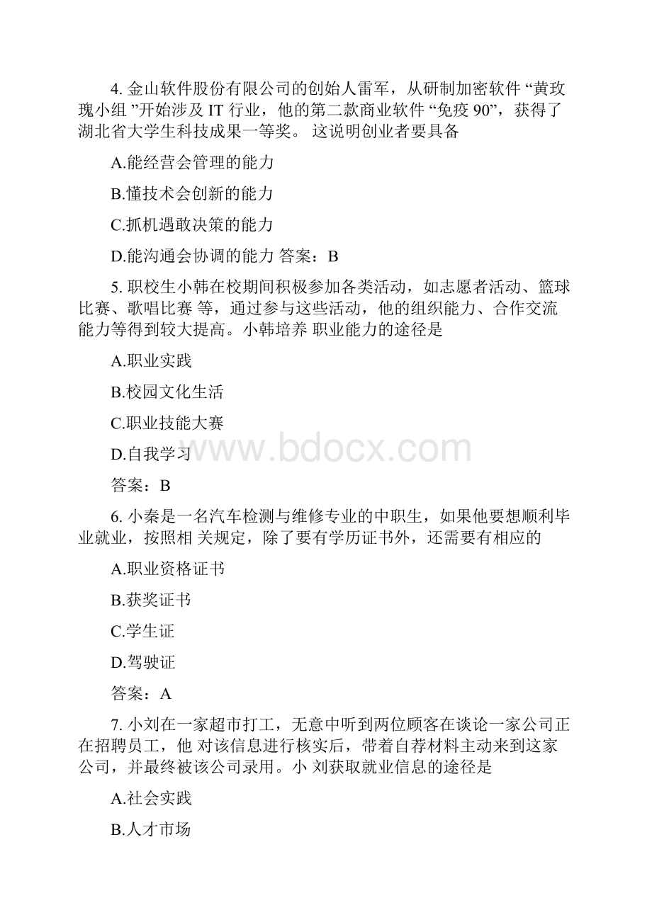 德育职业生涯规划学业水平测试复习卷.docx_第2页