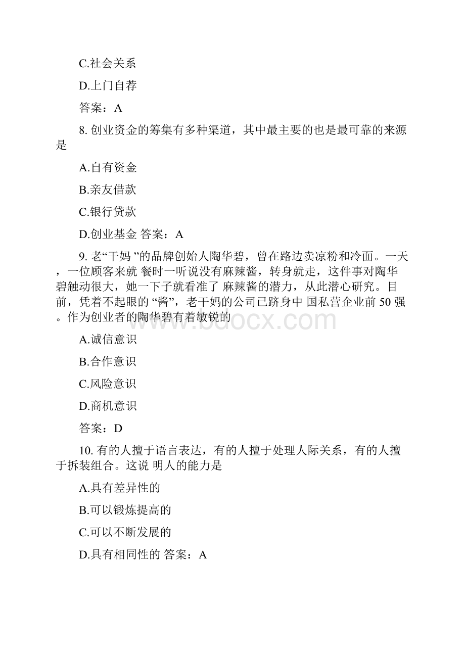 德育职业生涯规划学业水平测试复习卷.docx_第3页