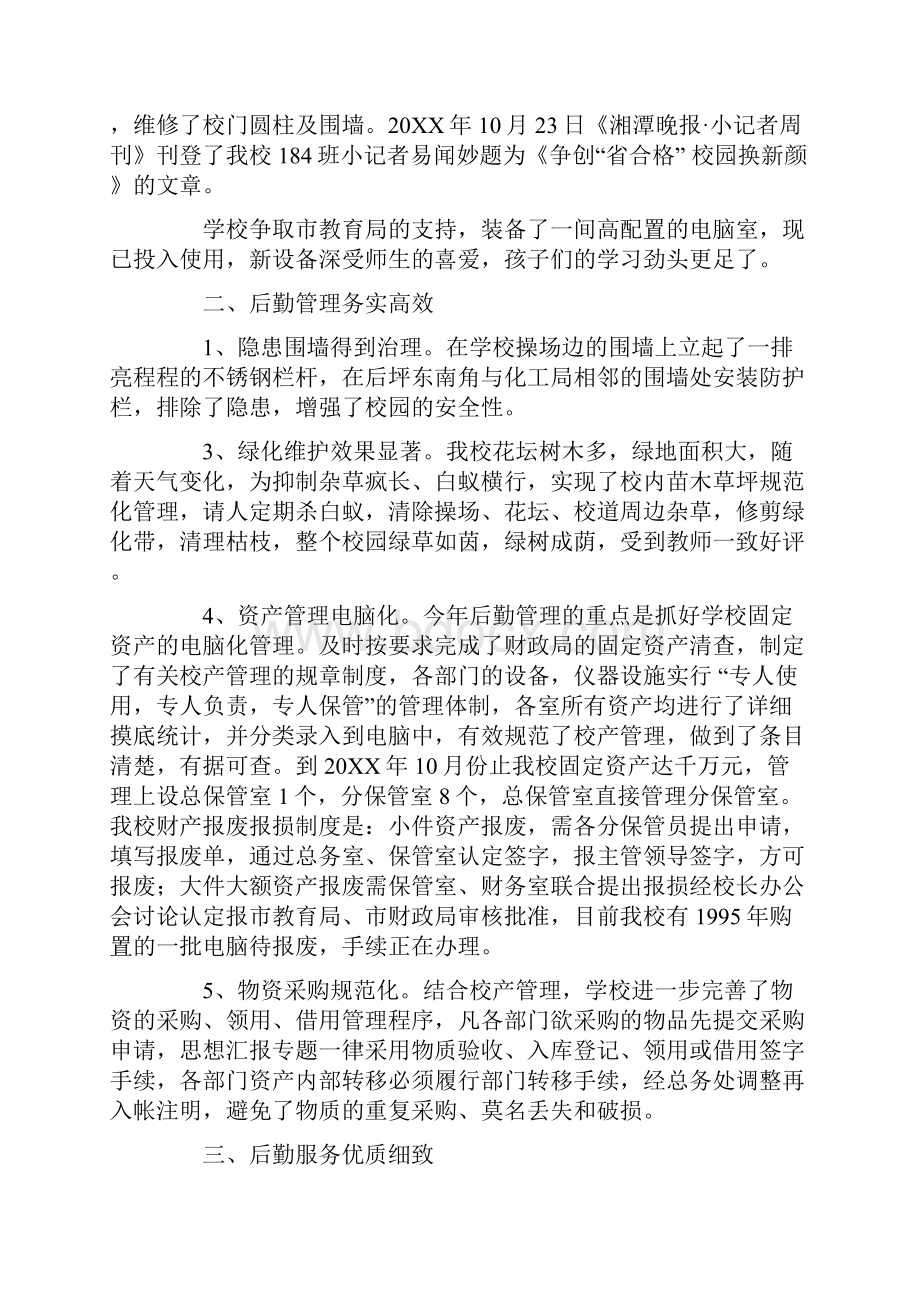 学校后勤人员年度考核个人总结.docx_第3页