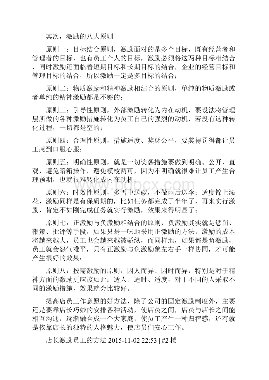 店长管理者激励.docx_第2页