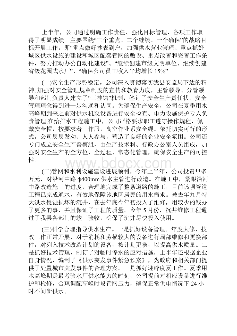 水表抄表员工作总结体会精选8篇水表抄表个人工作总结.docx_第3页