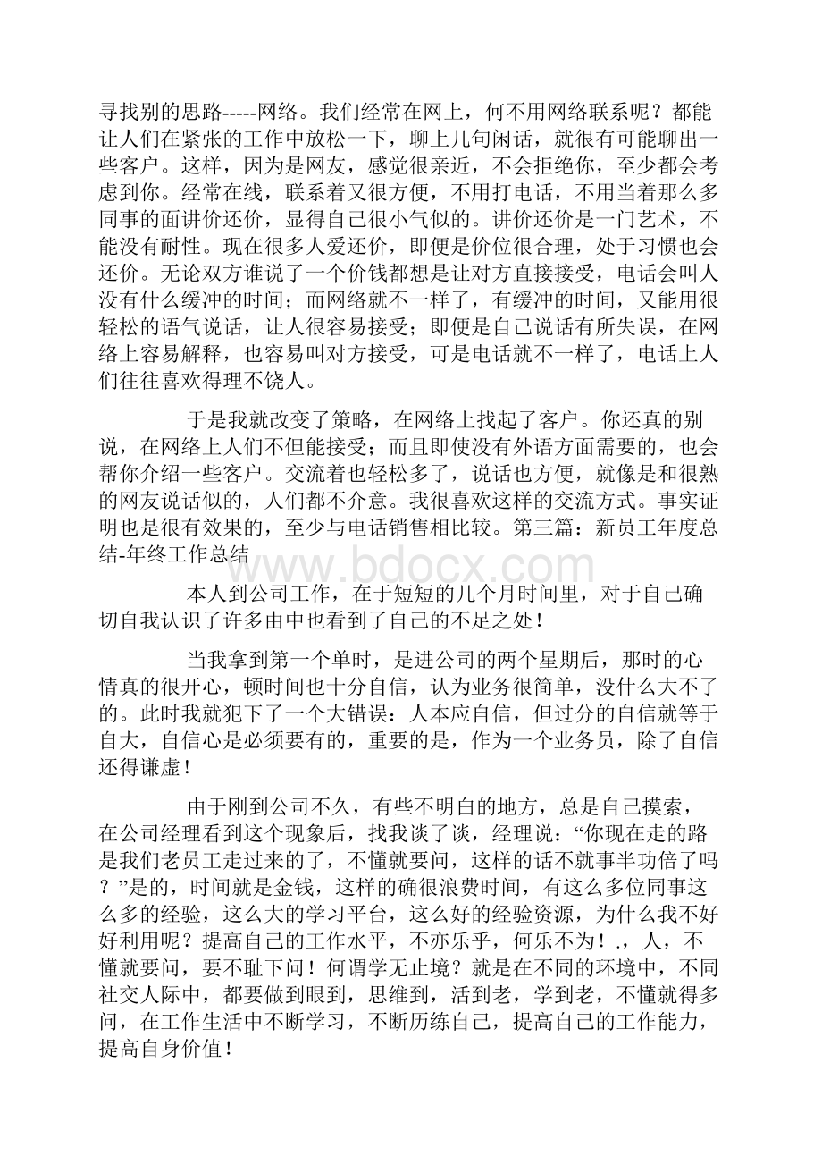 新员工销售工作总结精选多篇.docx_第2页