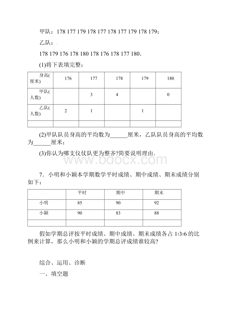 河北省赞皇县第二中学学年八年级数学下册 第20章 数据的分析同步测试题 新版新人教版.docx_第2页