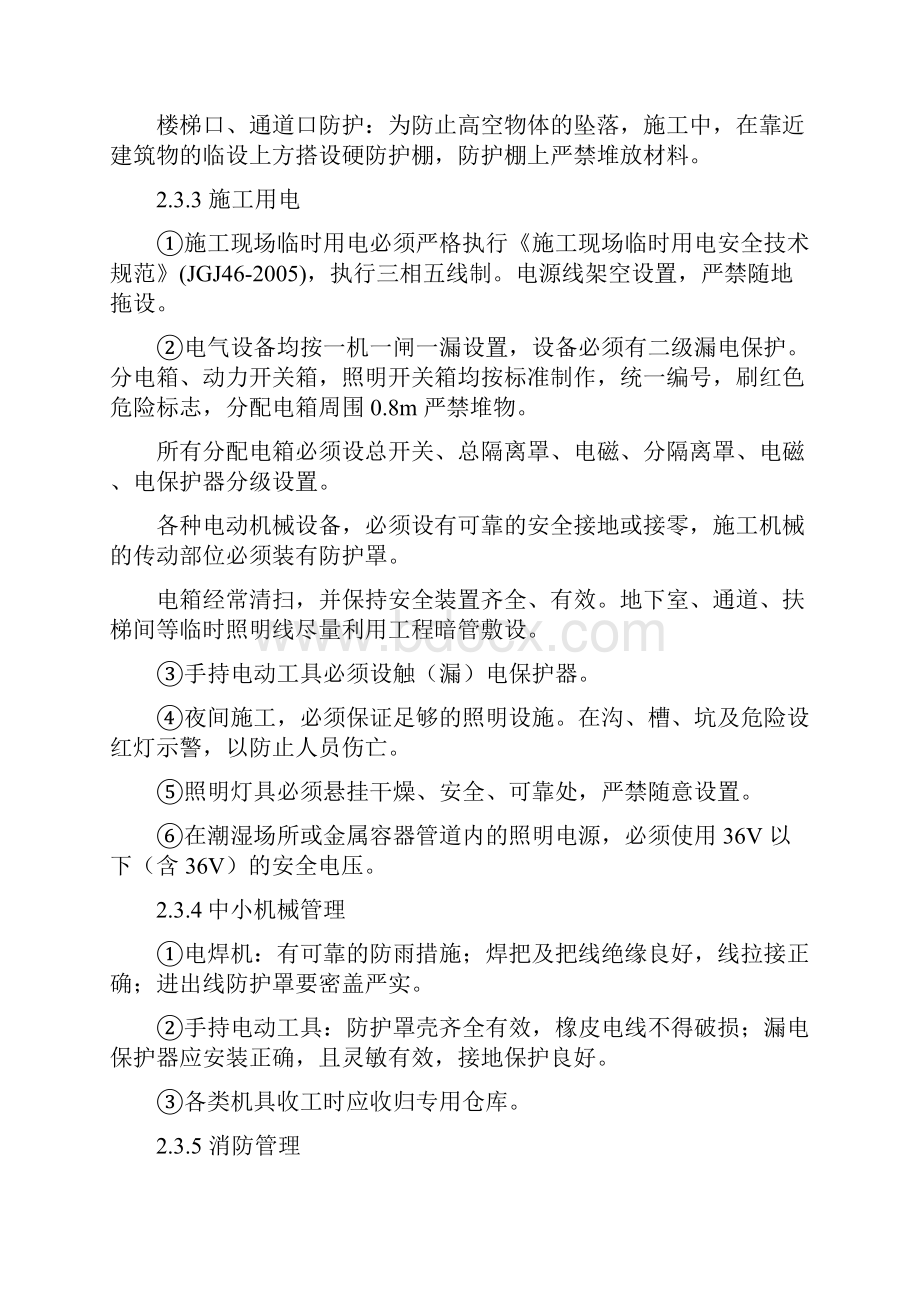 安全文明施工专项施工方案.docx_第3页