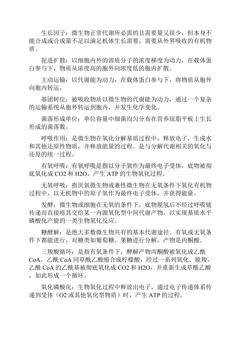 水处理生物期末复习总结.docx_第2页