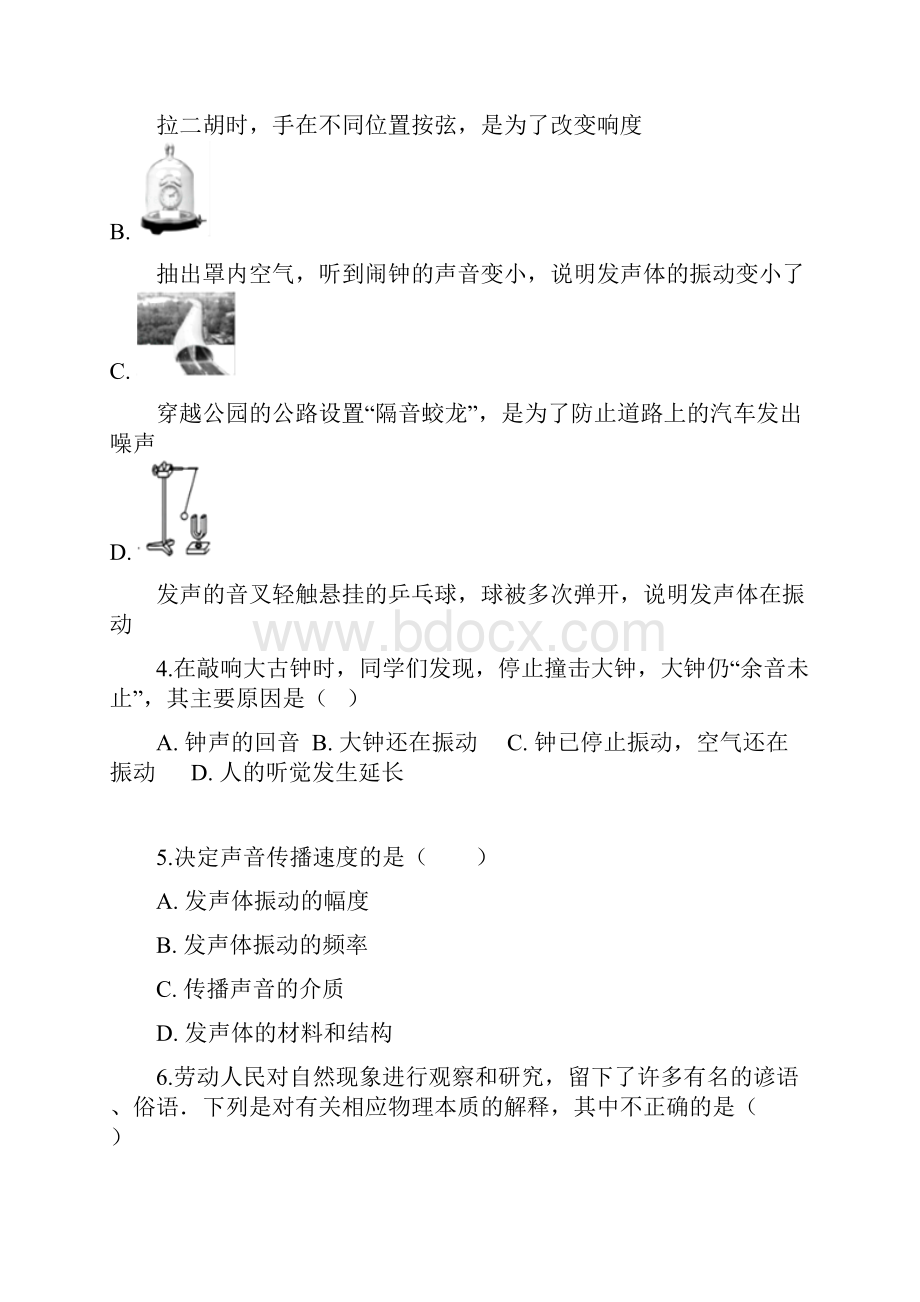 名师整理最新物理中考 《声现象》专题经典题型精练含答案解析.docx_第2页