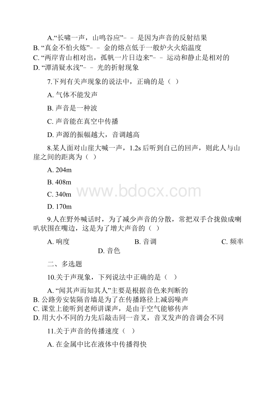 名师整理最新物理中考 《声现象》专题经典题型精练含答案解析.docx_第3页