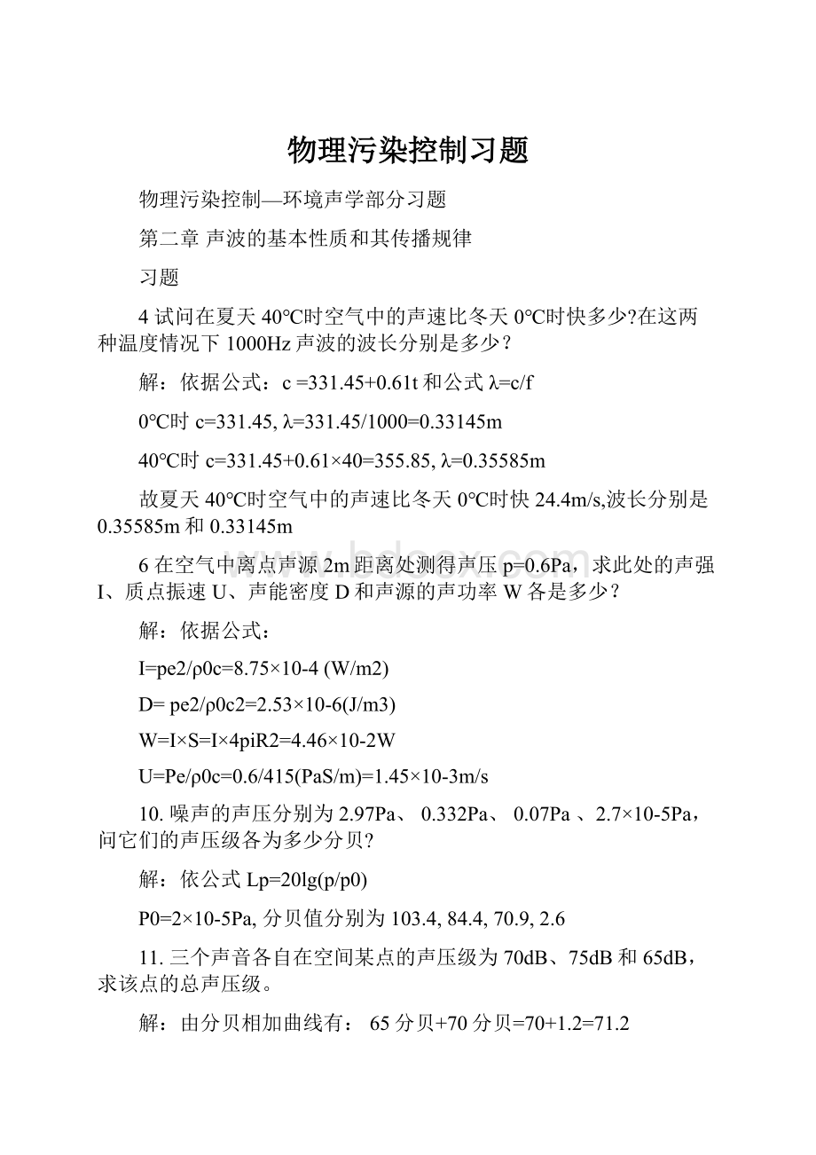 物理污染控制习题.docx_第1页