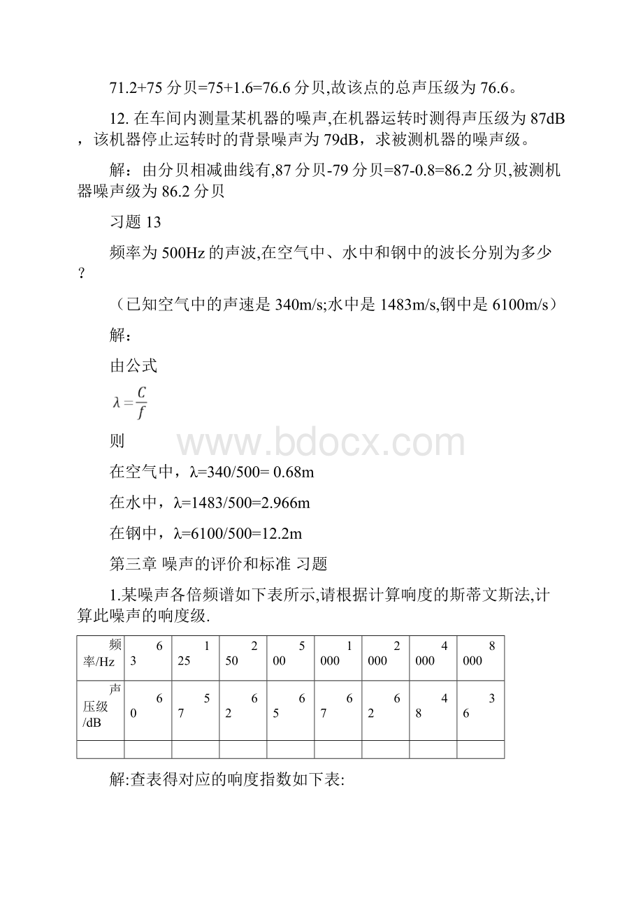 物理污染控制习题.docx_第2页