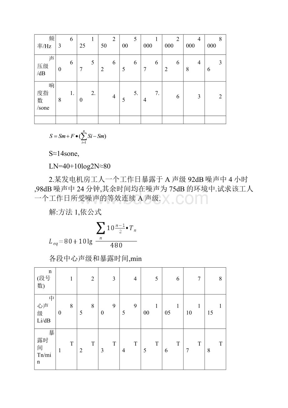 物理污染控制习题.docx_第3页