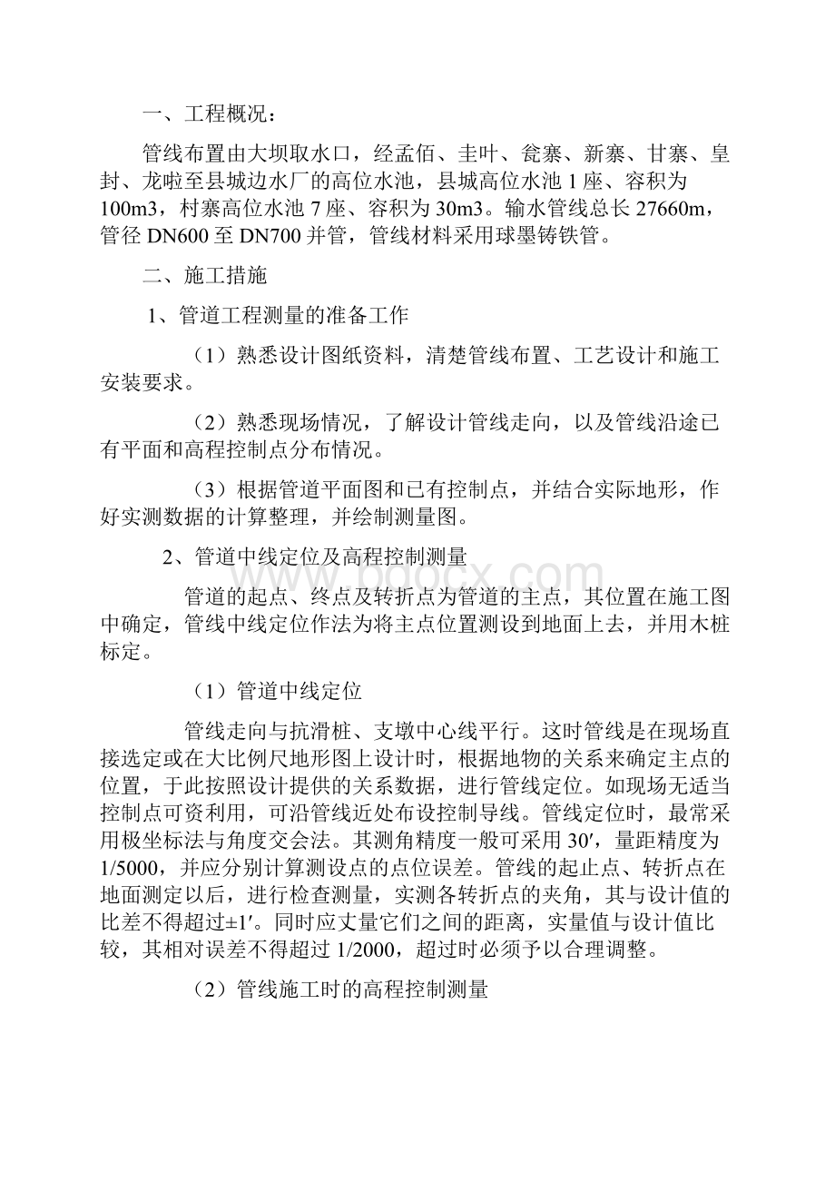 球墨铸铁管安装施工方案30.docx_第2页