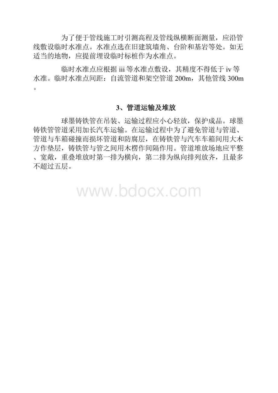 球墨铸铁管安装施工方案30.docx_第3页