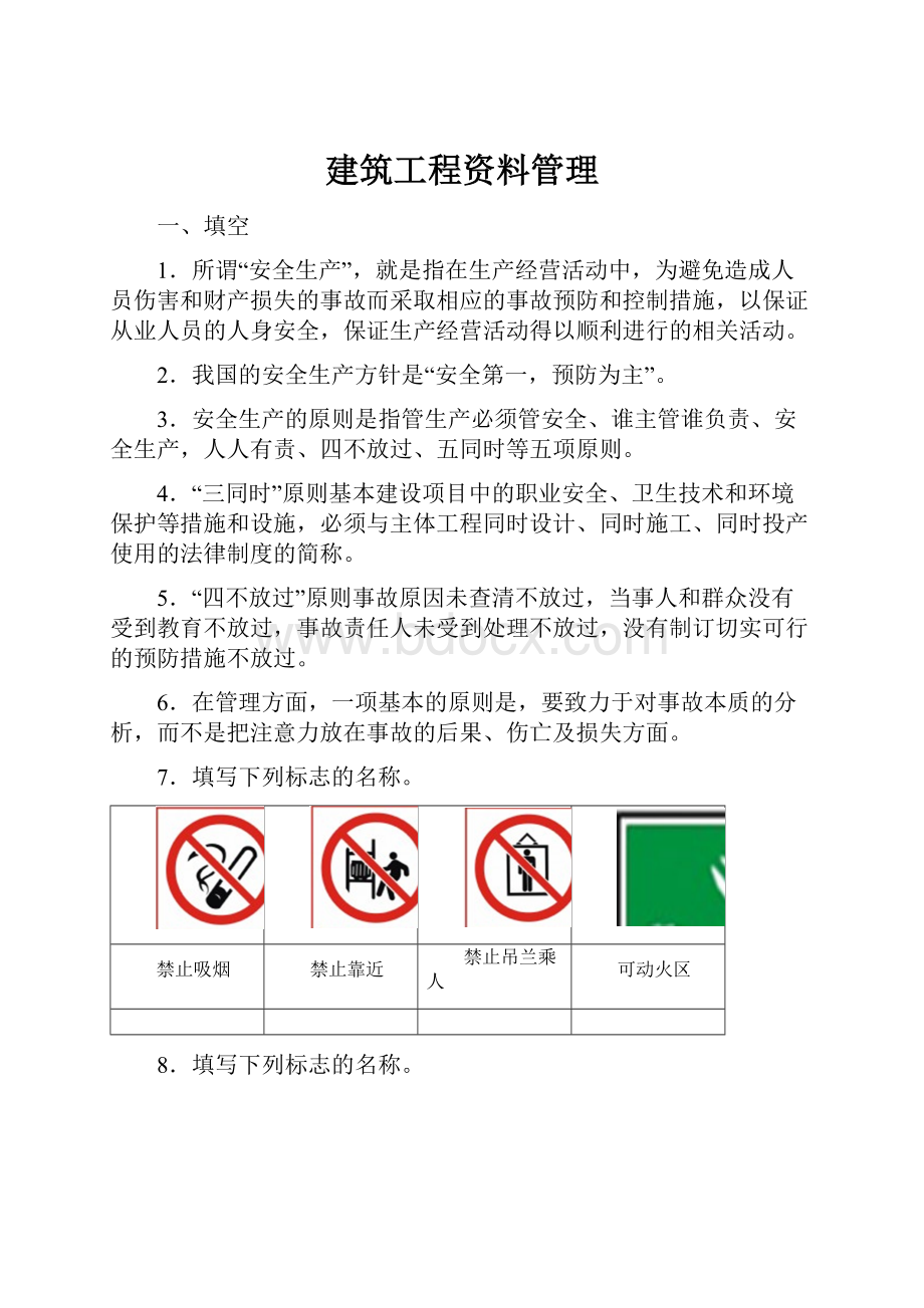 建筑工程资料管理.docx_第1页