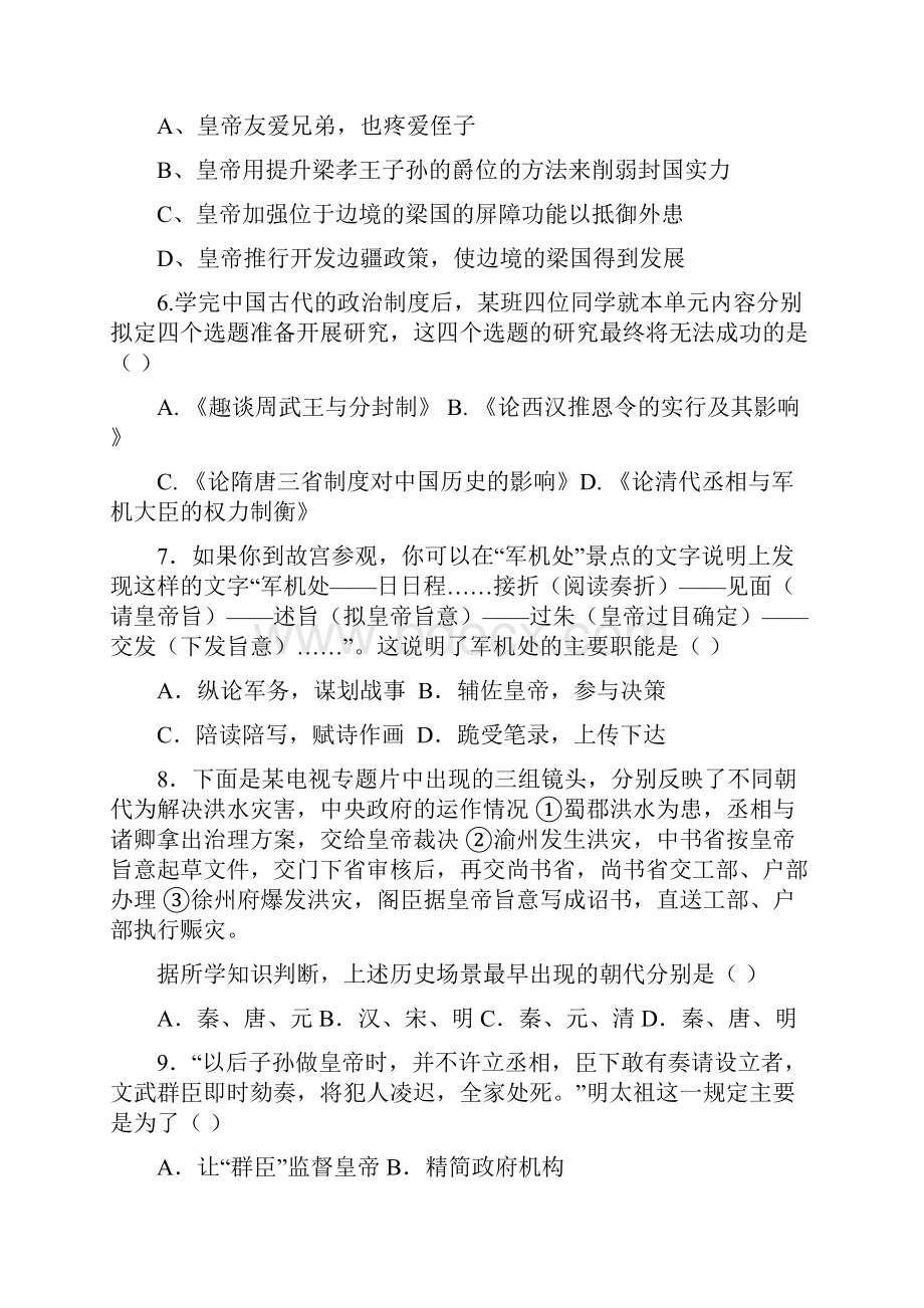 山东省淄博市临淄中学学年高一历史上学期期中试题岳麓版.docx_第2页