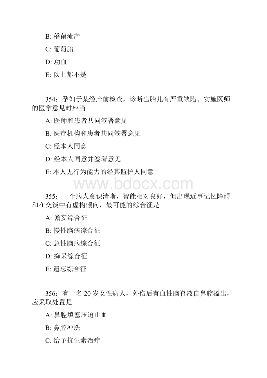 医师定考复习模拟题8.docx_第2页