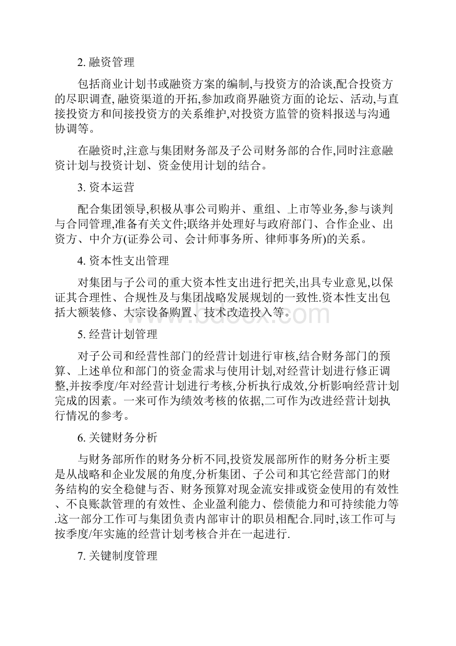 投资发展部的工作思路及职责之欧阳化创编.docx_第3页