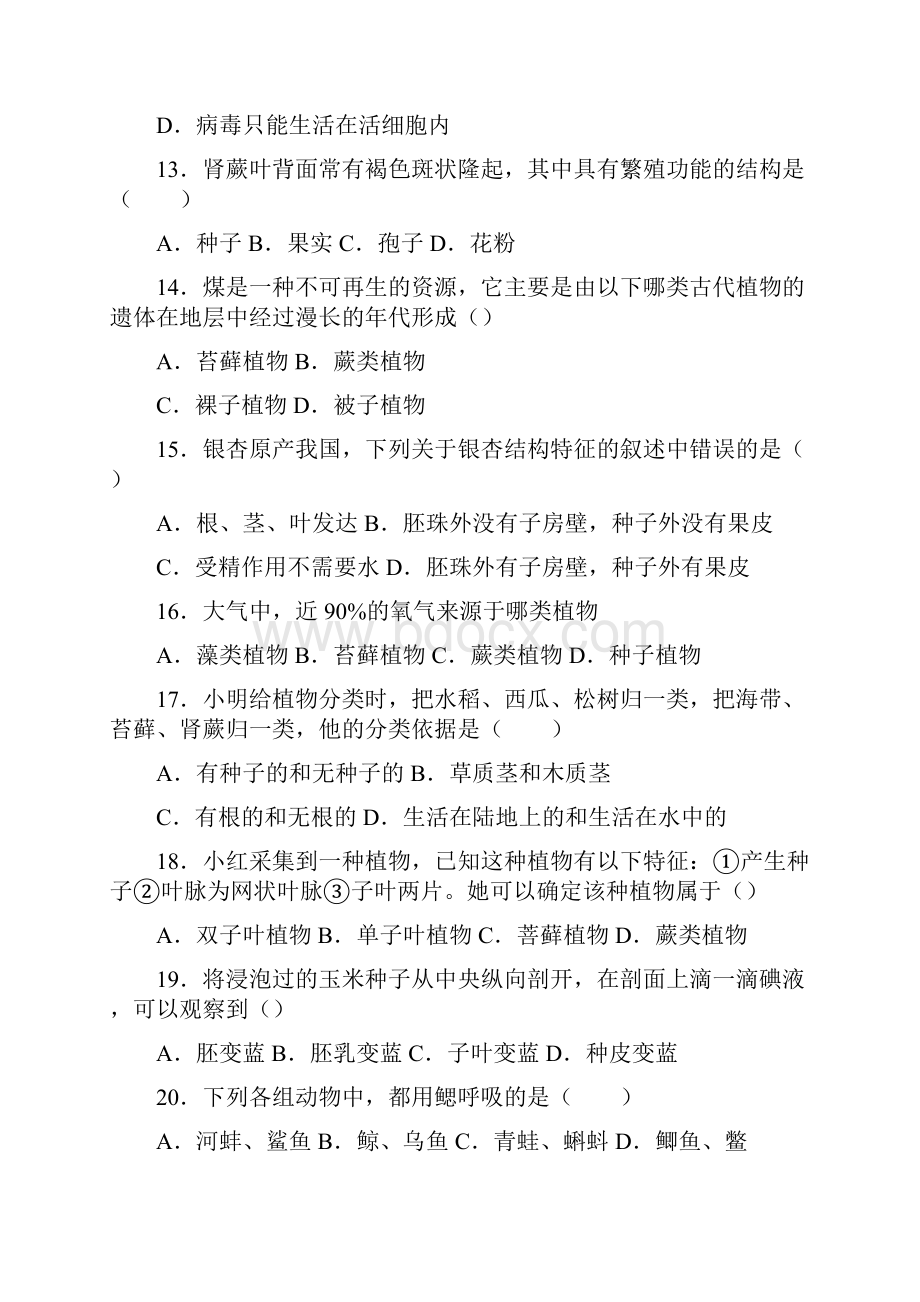 北京市房山区学年八年级下学期期中生物试题.docx_第3页