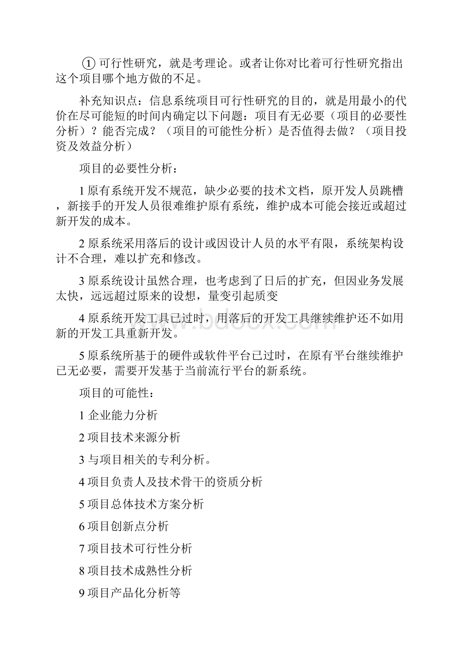 信息系统项目管理师案例知识点总结.docx_第2页