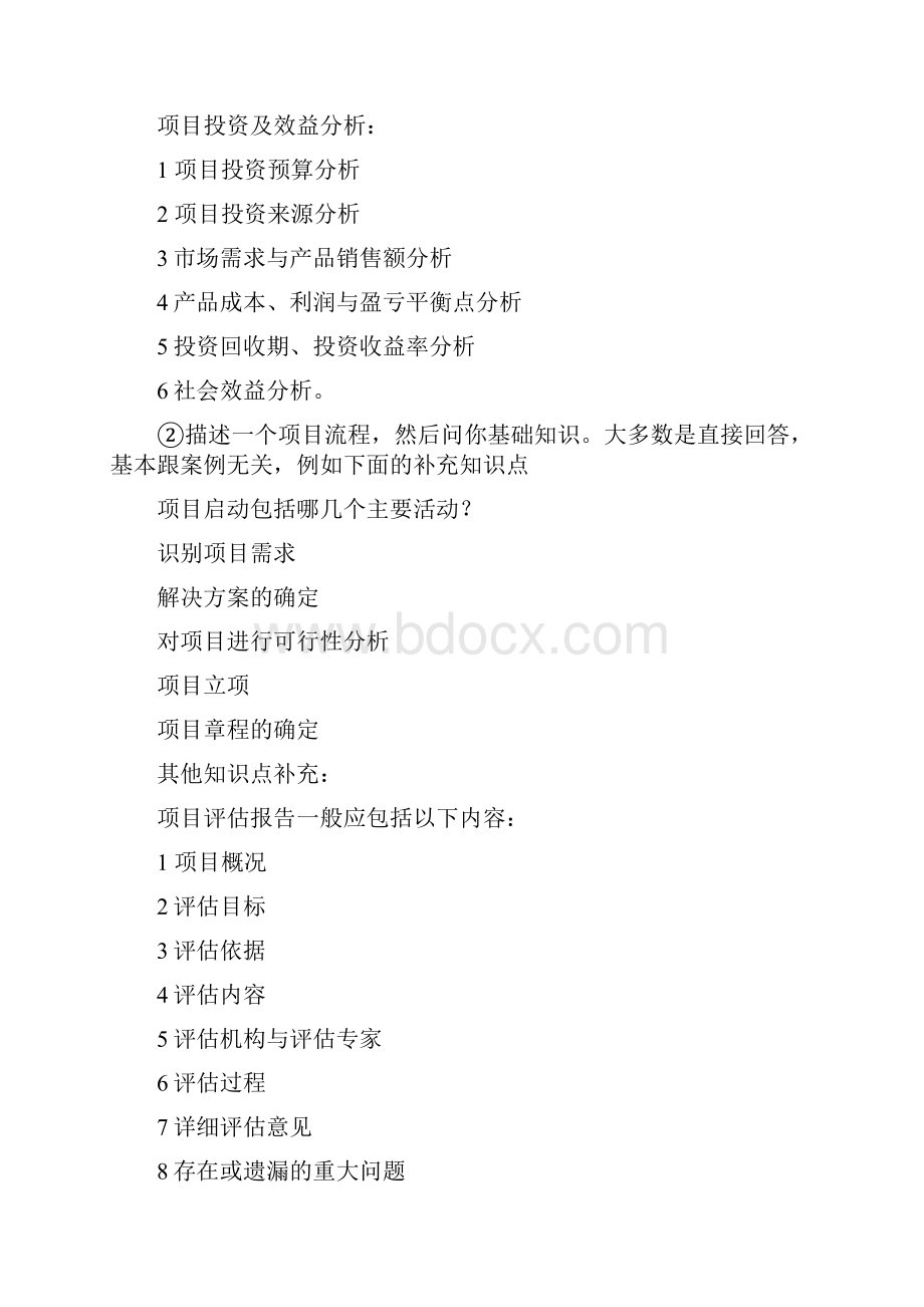 信息系统项目管理师案例知识点总结.docx_第3页