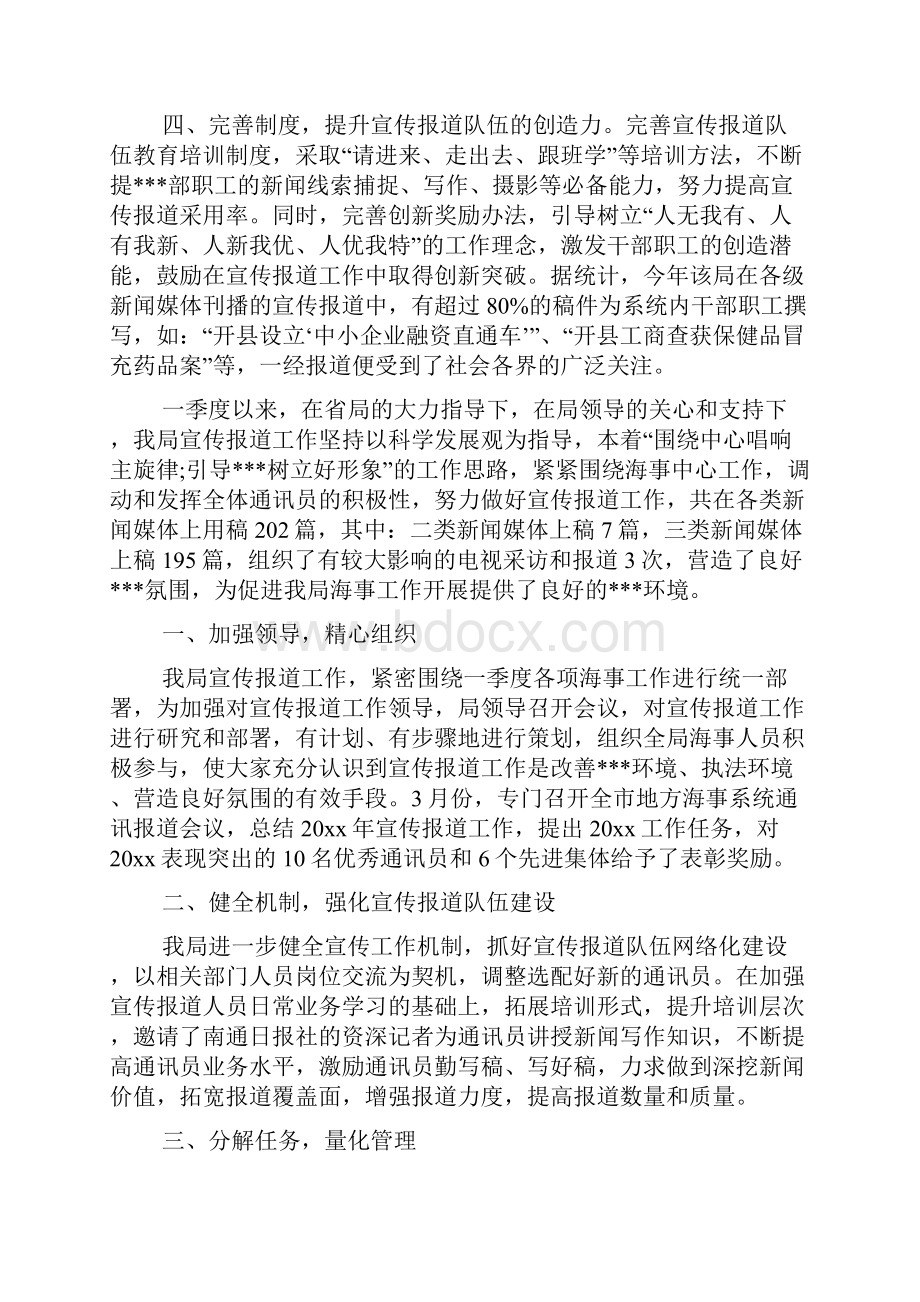 强化宣传报道工作总结.docx_第2页