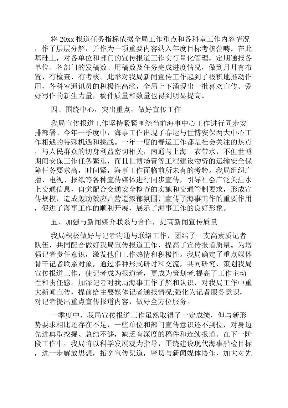 强化宣传报道工作总结.docx_第3页