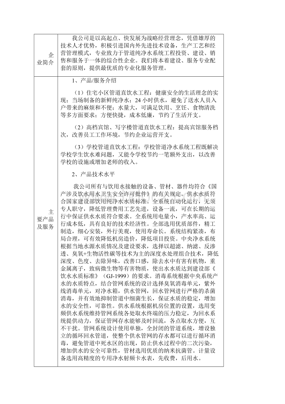 管道纯净水项目商业计划书概要.docx_第3页