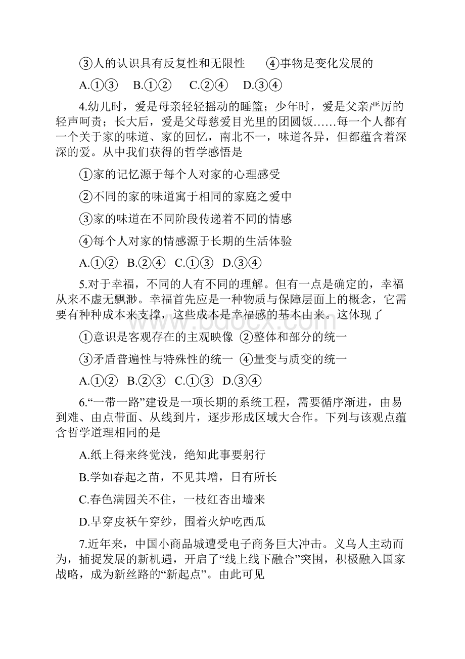 江西省上饶县学年高二政治下学期第十四周半月考试题.docx_第2页