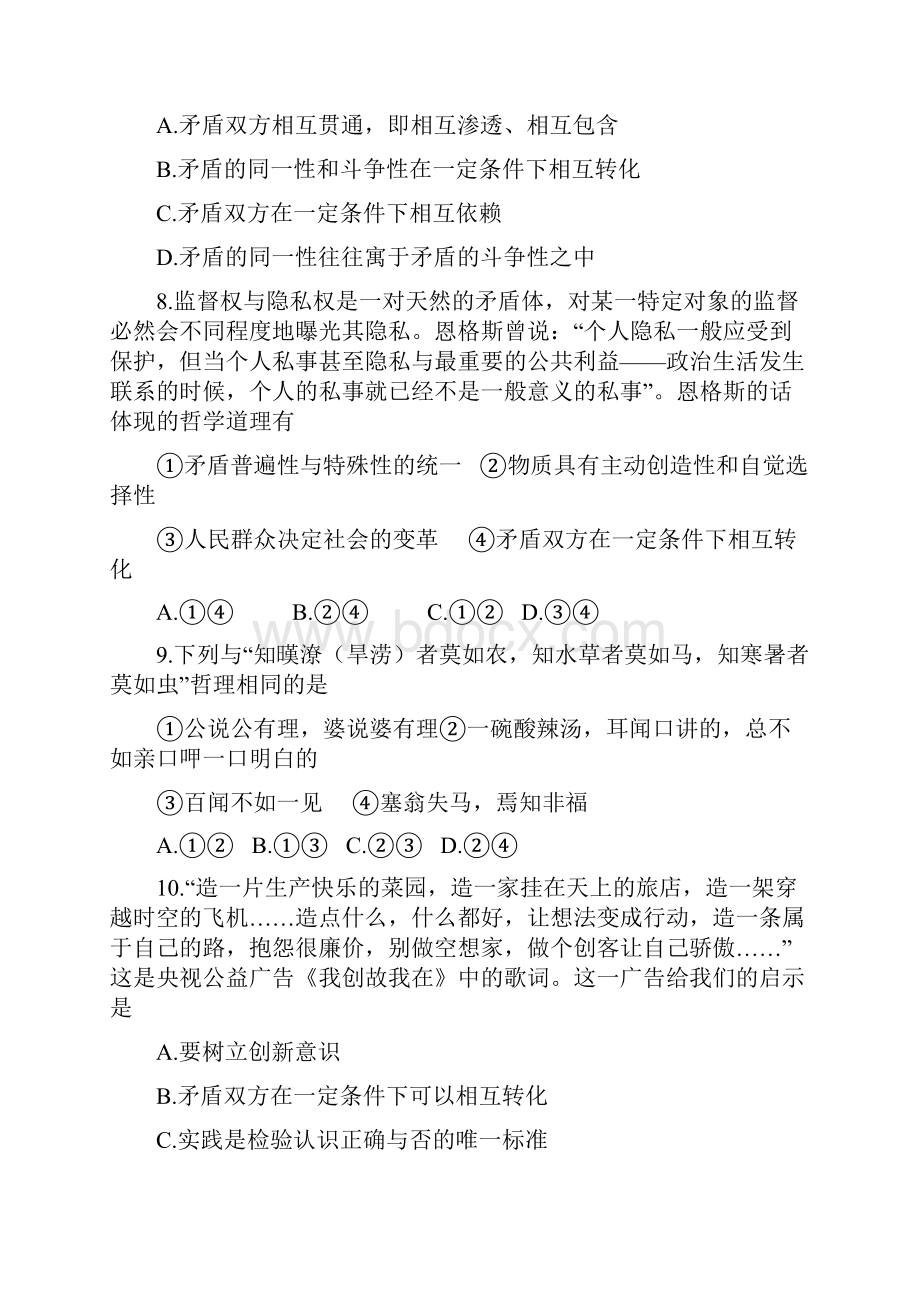 江西省上饶县学年高二政治下学期第十四周半月考试题.docx_第3页