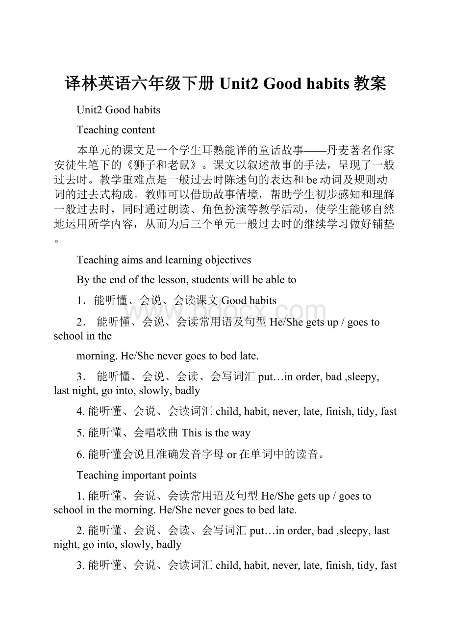 译林英语六年级下册Unit2 Good habits教案.docx_第1页