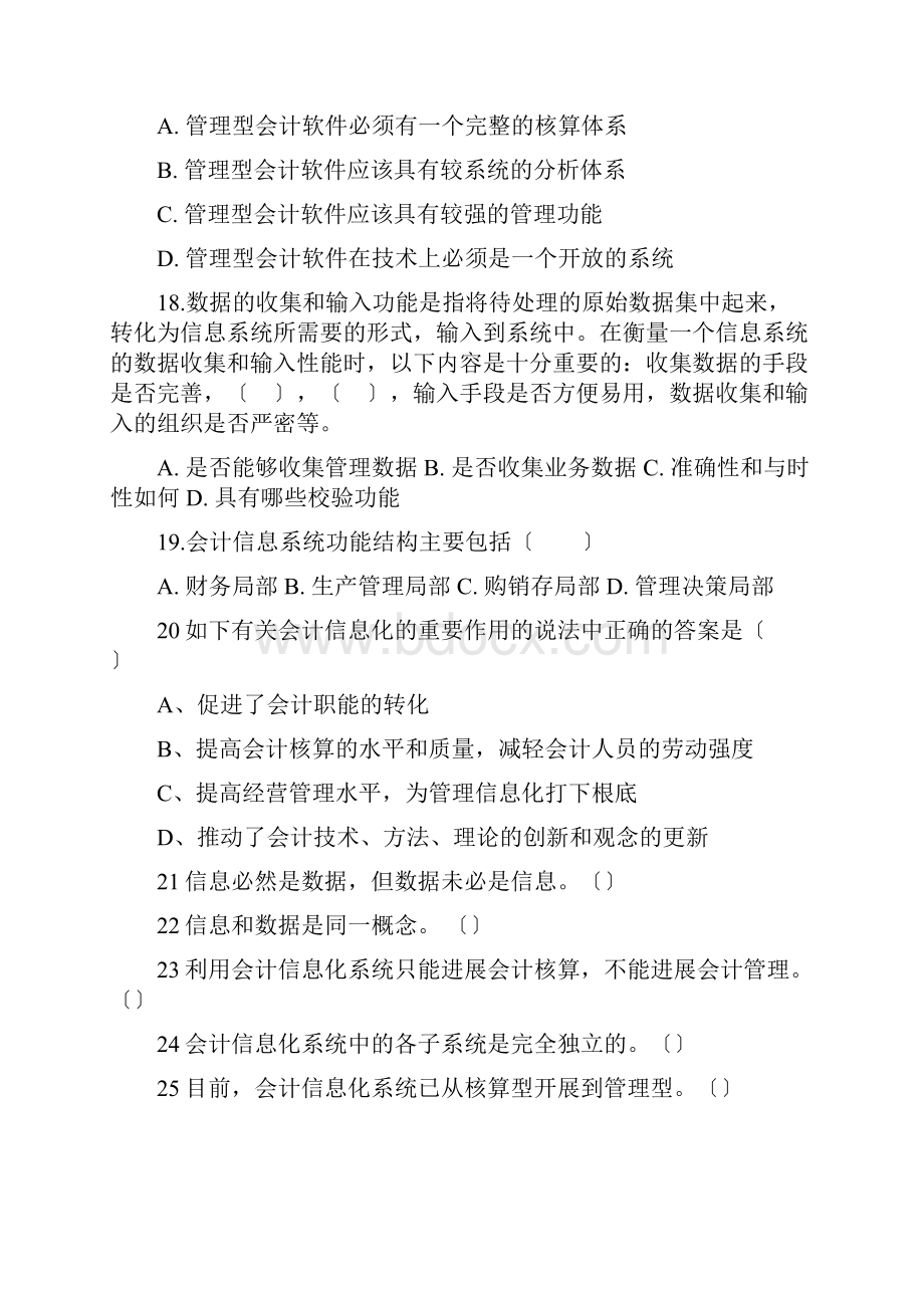 会计信息系统习题.docx_第3页