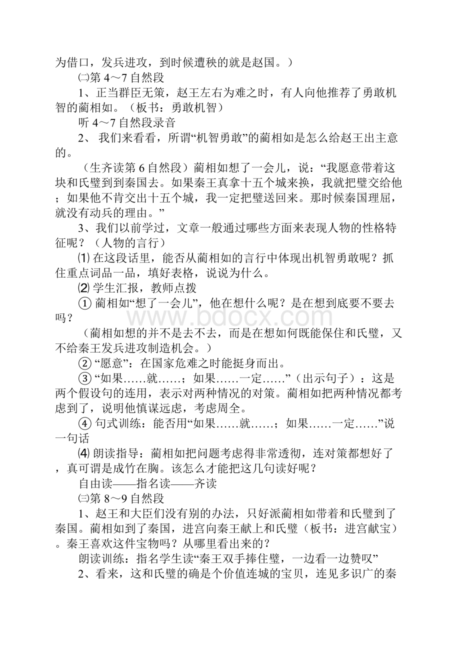 六年级语文教案将相和参考文本.docx_第3页